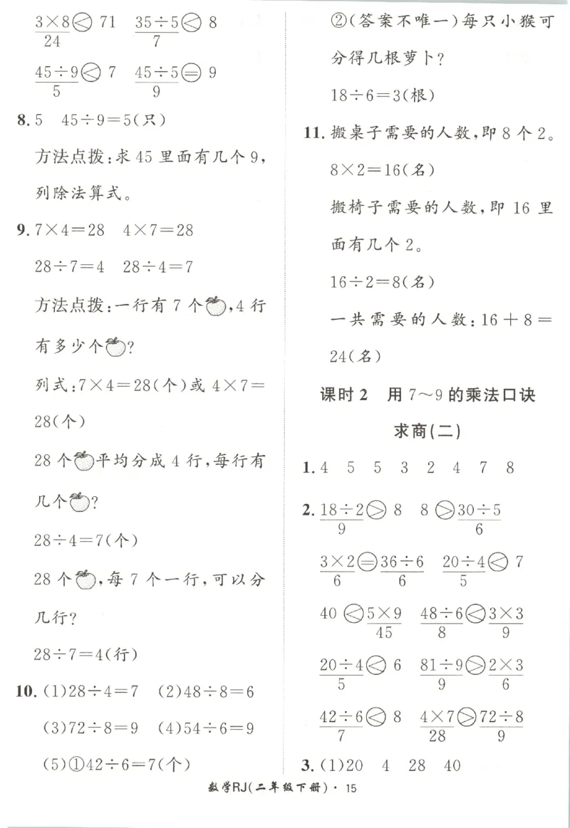 黄冈360&deg;定制课时.数学二年级.下册_二年级上下册资料_53黄冈多个品牌系列资料_数学