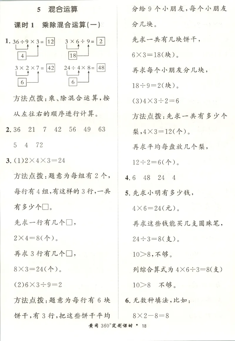 黄冈360&deg;定制课时.数学二年级.下册_二年级上下册资料_53黄冈多个品牌系列资料_数学