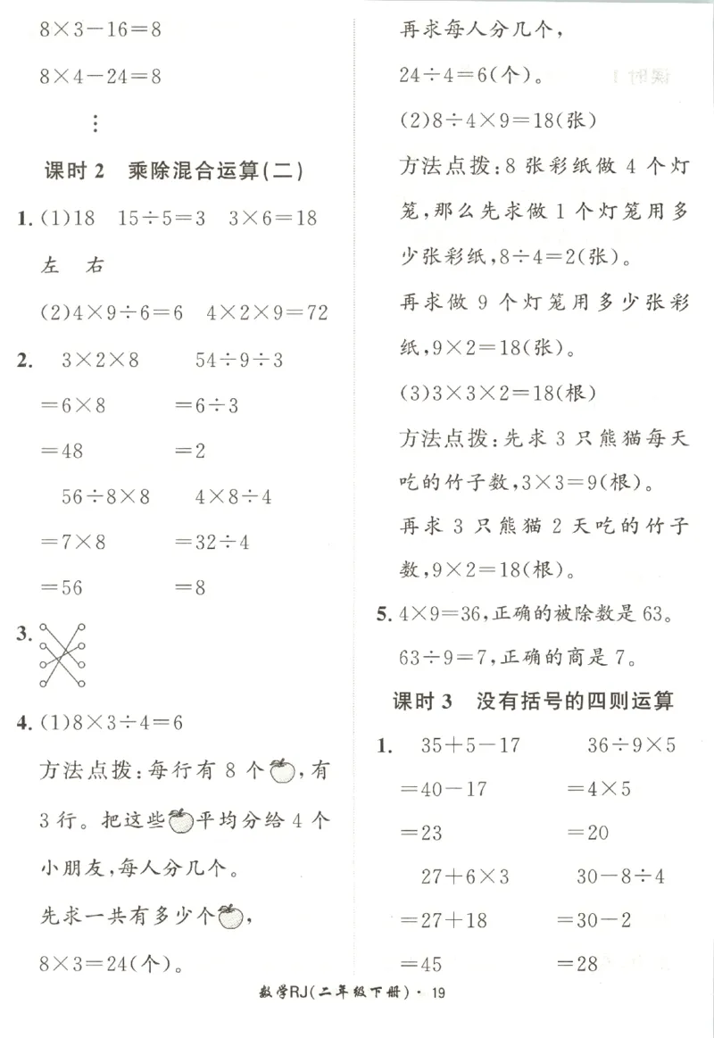 黄冈360&deg;定制课时.数学二年级.下册_二年级上下册资料_53黄冈多个品牌系列资料_数学