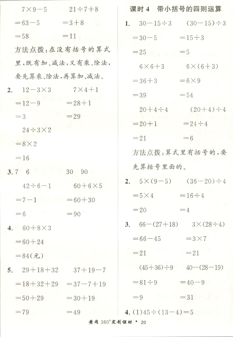 黄冈360&deg;定制课时.数学二年级.下册_二年级上下册资料_53黄冈多个品牌系列资料_数学