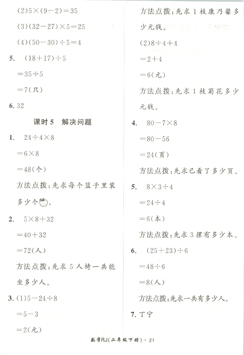 黄冈360&deg;定制课时.数学二年级.下册_二年级上下册资料_53黄冈多个品牌系列资料_数学