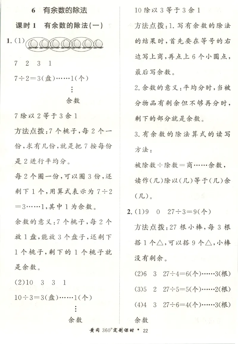 黄冈360&deg;定制课时.数学二年级.下册_二年级上下册资料_53黄冈多个品牌系列资料_数学