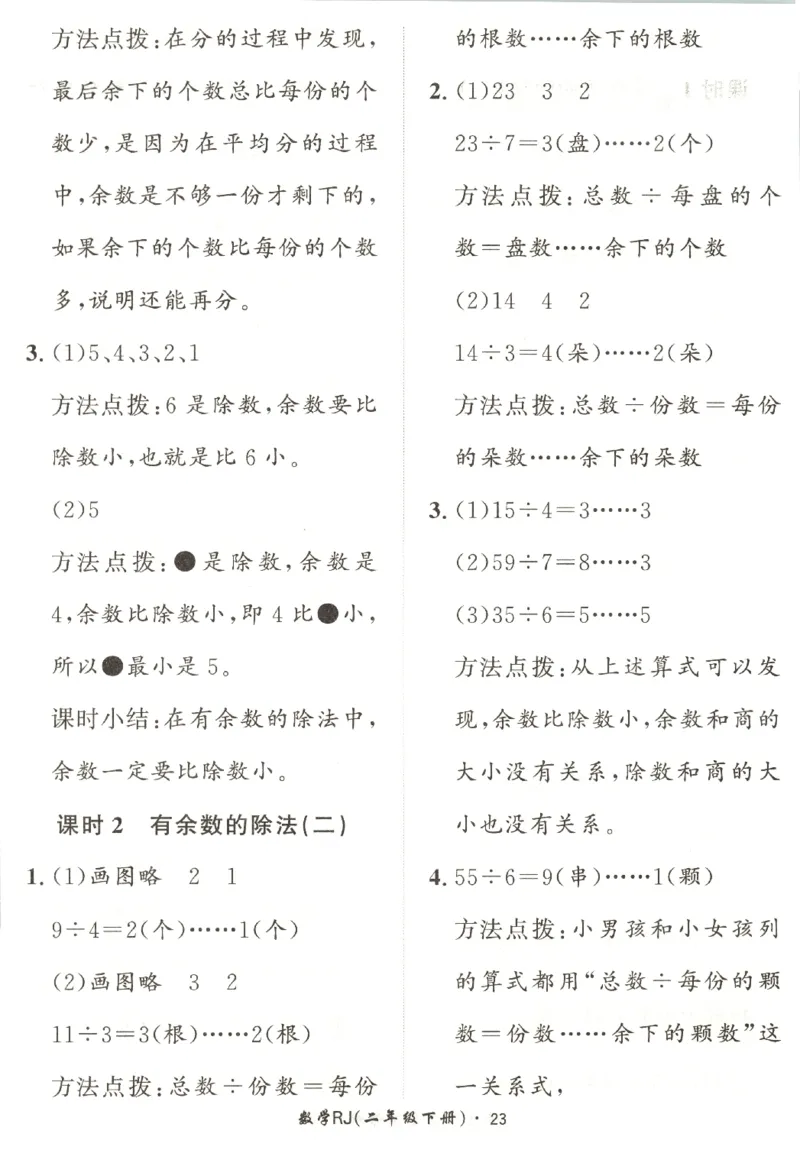 黄冈360&deg;定制课时.数学二年级.下册_二年级上下册资料_53黄冈多个品牌系列资料_数学