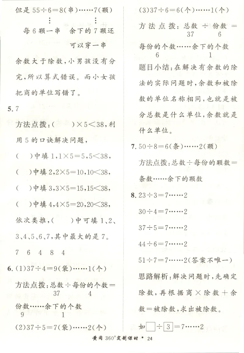 黄冈360&deg;定制课时.数学二年级.下册_二年级上下册资料_53黄冈多个品牌系列资料_数学