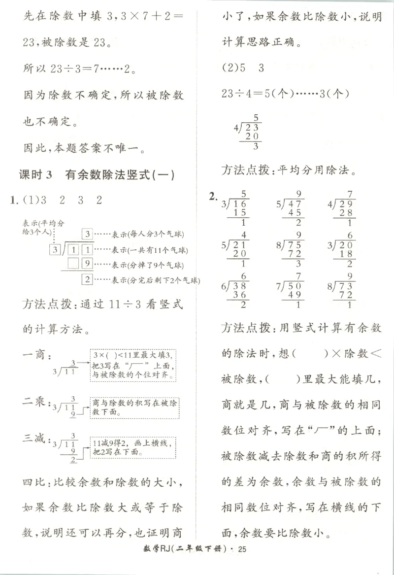 黄冈360&deg;定制课时.数学二年级.下册_二年级上下册资料_53黄冈多个品牌系列资料_数学