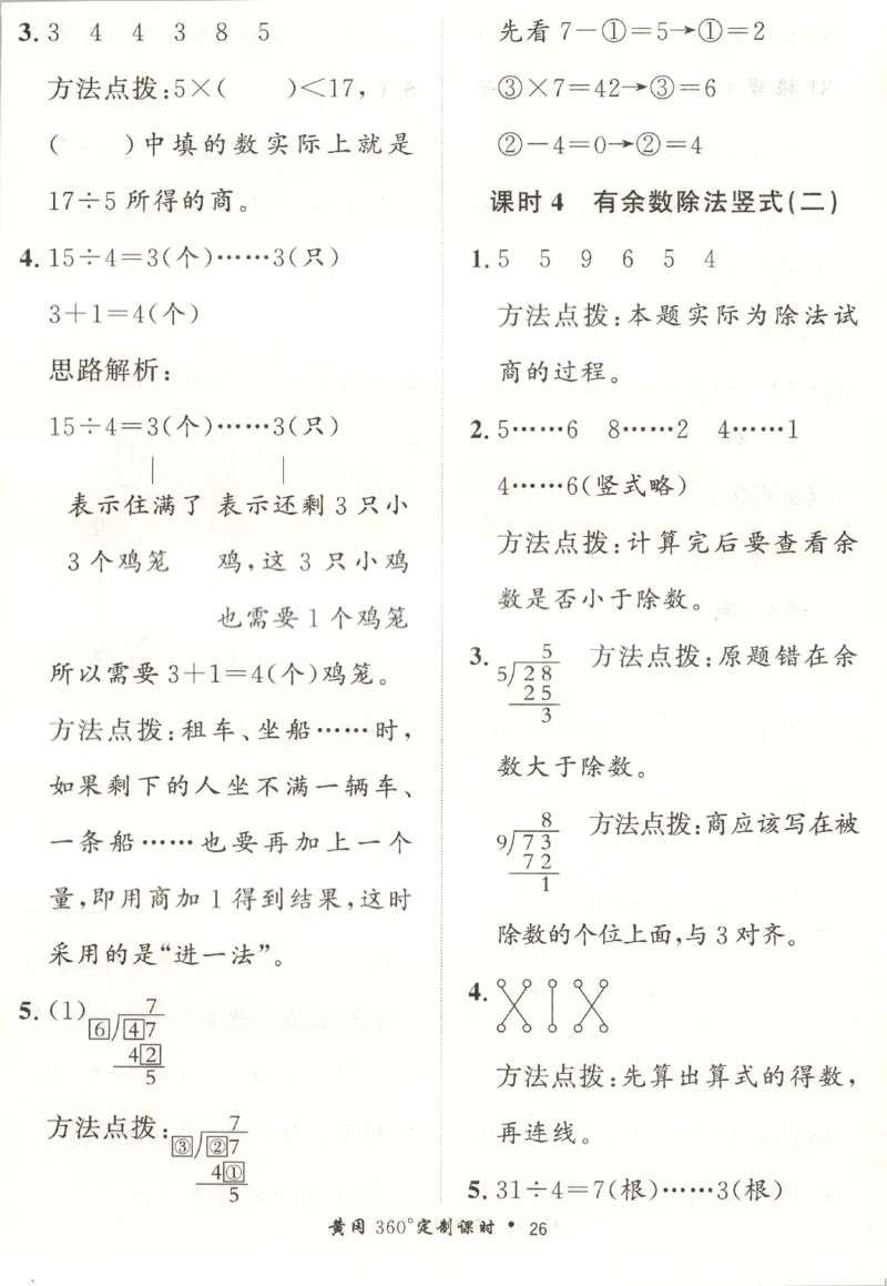 黄冈360&deg;定制课时.数学二年级.下册_二年级上下册资料_53黄冈多个品牌系列资料_数学