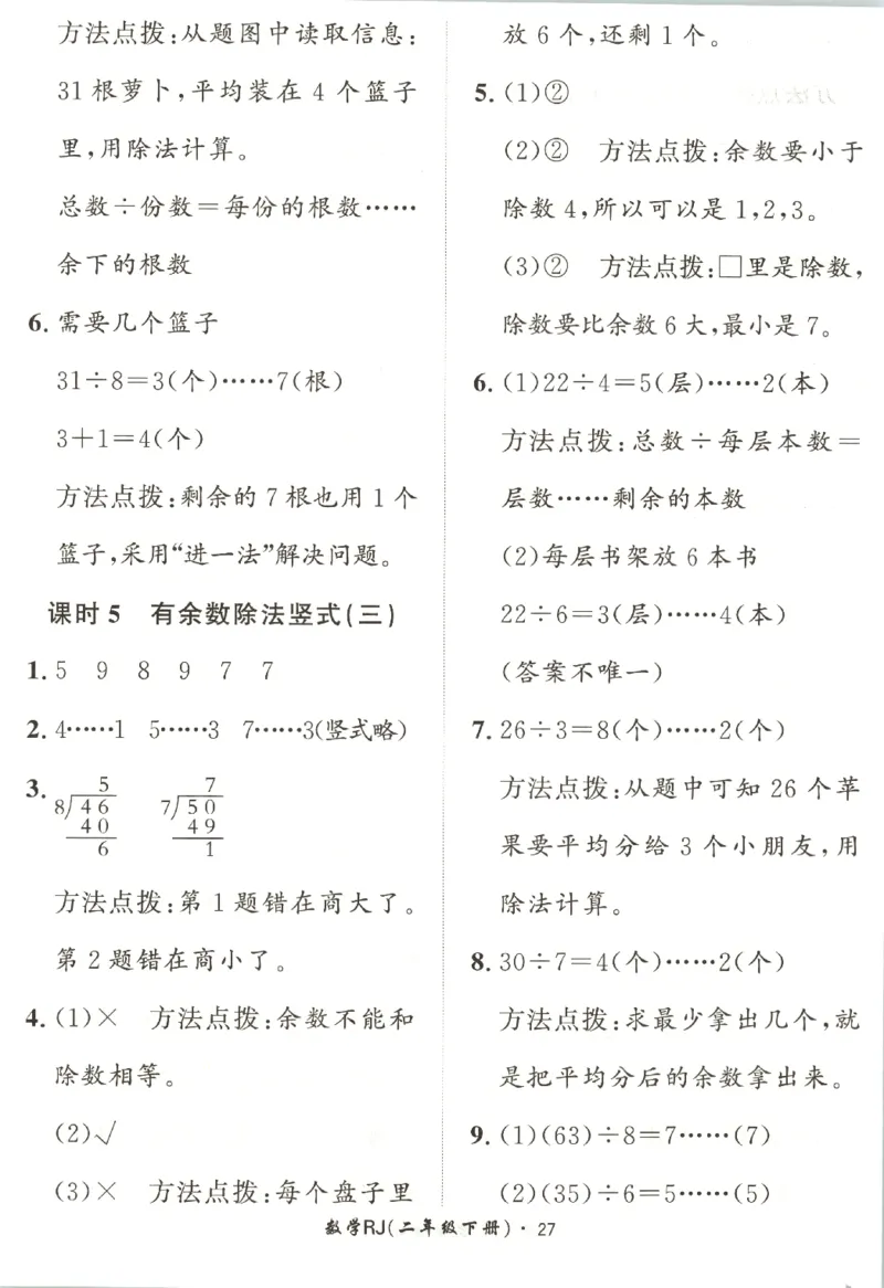 黄冈360&deg;定制课时.数学二年级.下册_二年级上下册资料_53黄冈多个品牌系列资料_数学