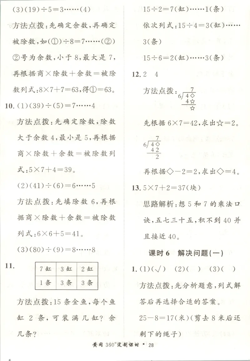 黄冈360&deg;定制课时.数学二年级.下册_二年级上下册资料_53黄冈多个品牌系列资料_数学