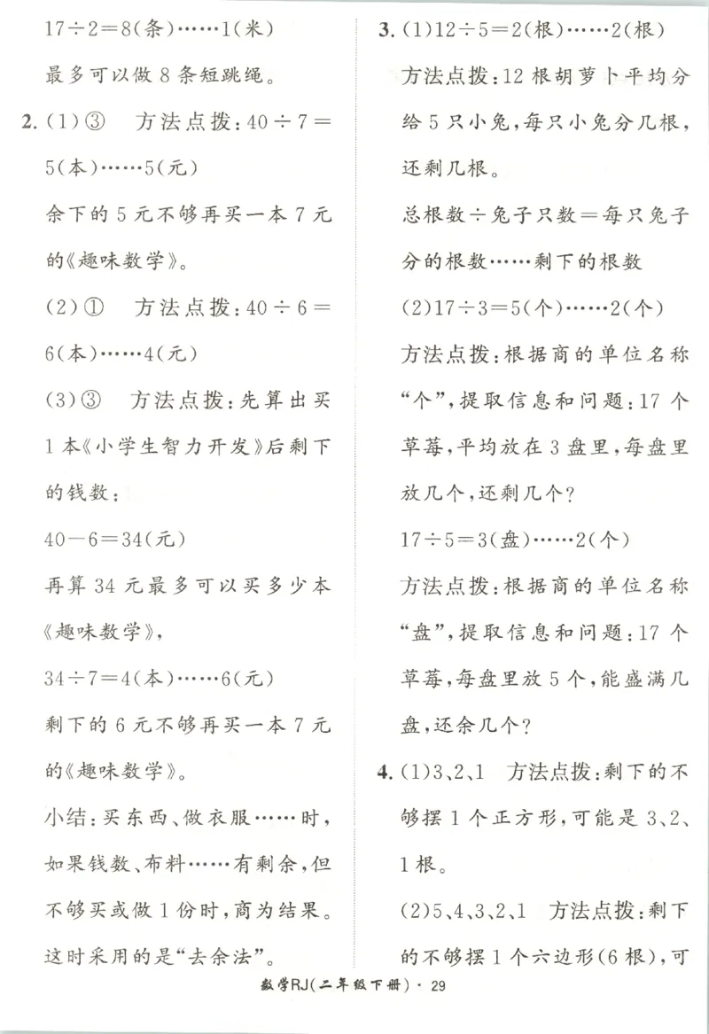 黄冈360&deg;定制课时.数学二年级.下册_二年级上下册资料_53黄冈多个品牌系列资料_数学