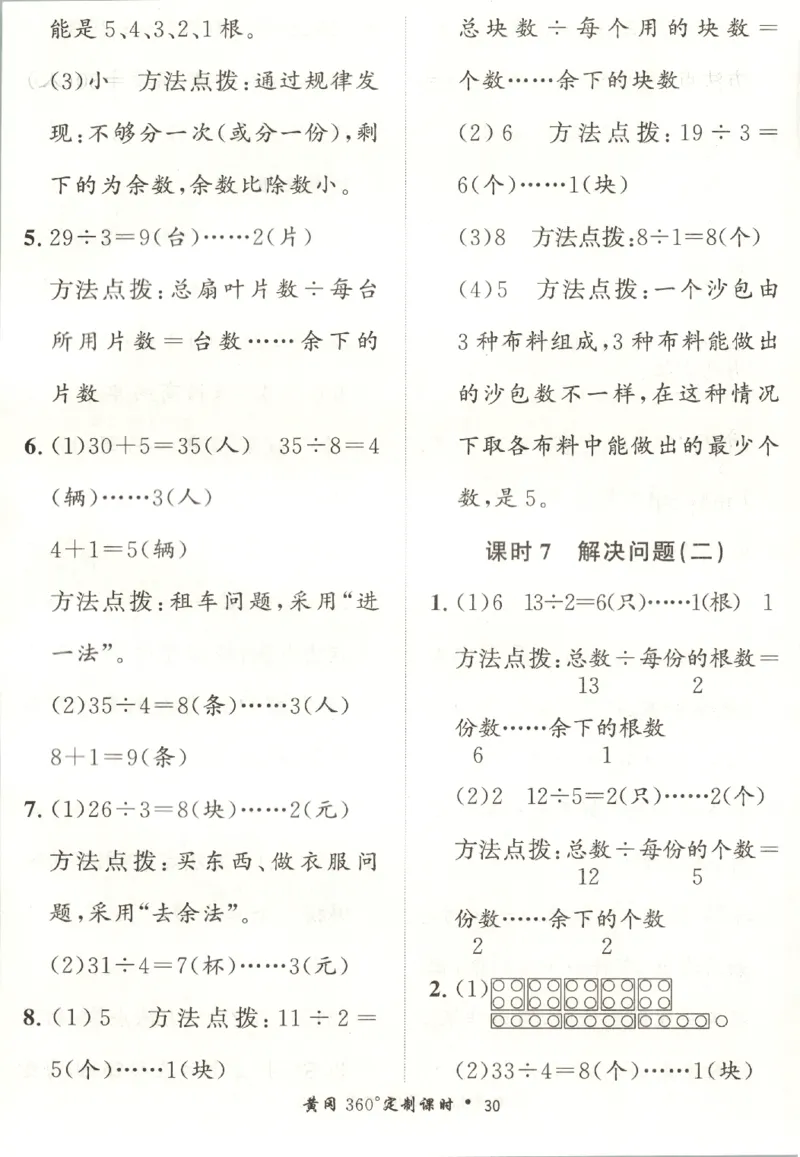 黄冈360&deg;定制课时.数学二年级.下册_二年级上下册资料_53黄冈多个品牌系列资料_数学