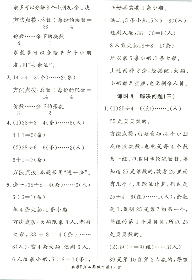 黄冈360&deg;定制课时.数学二年级.下册_二年级上下册资料_53黄冈多个品牌系列资料_数学
