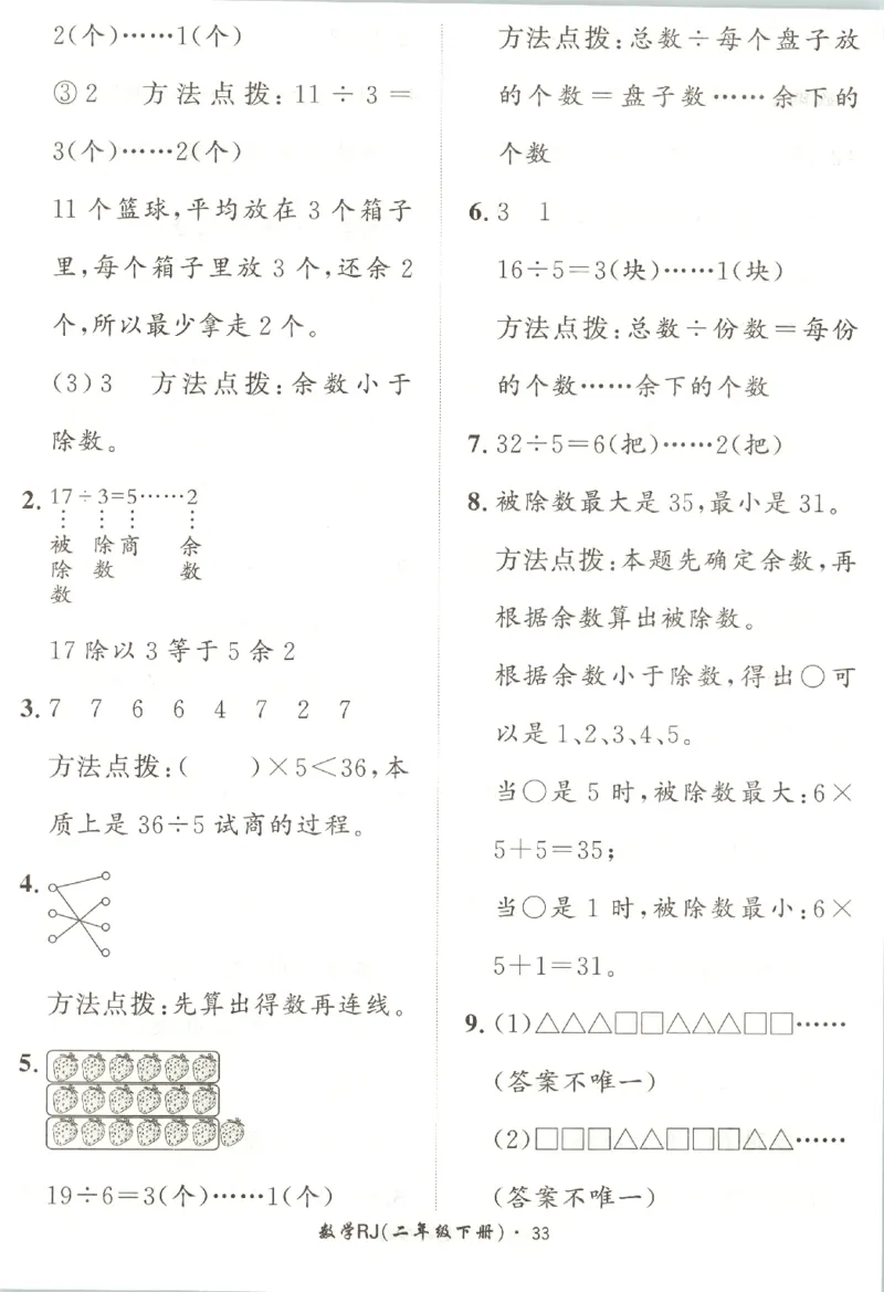 黄冈360&deg;定制课时.数学二年级.下册_二年级上下册资料_53黄冈多个品牌系列资料_数学