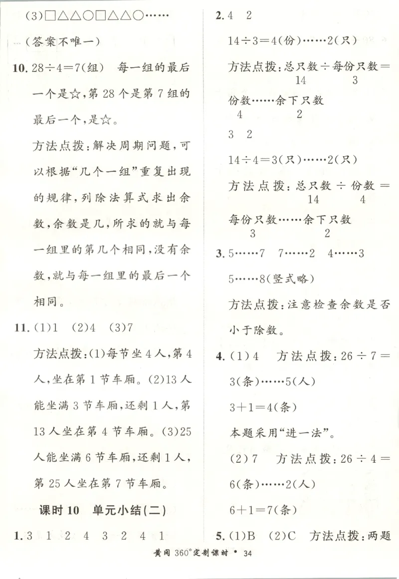 黄冈360&deg;定制课时.数学二年级.下册_二年级上下册资料_53黄冈多个品牌系列资料_数学