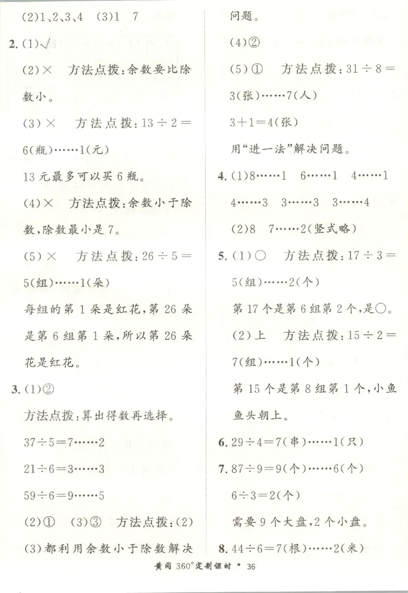 黄冈360&deg;定制课时.数学二年级.下册_二年级上下册资料_53黄冈多个品牌系列资料_数学