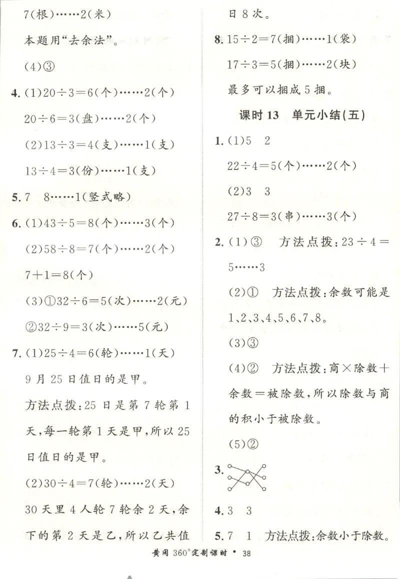 黄冈360&deg;定制课时.数学二年级.下册_二年级上下册资料_53黄冈多个品牌系列资料_数学