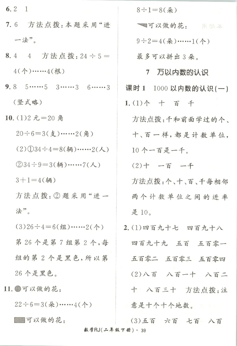 黄冈360&deg;定制课时.数学二年级.下册_二年级上下册资料_53黄冈多个品牌系列资料_数学