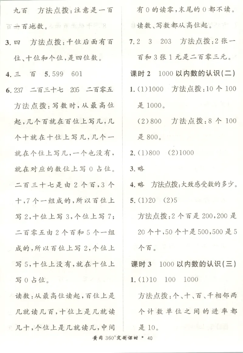 黄冈360&deg;定制课时.数学二年级.下册_二年级上下册资料_53黄冈多个品牌系列资料_数学