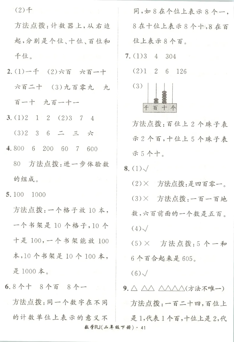 黄冈360&deg;定制课时.数学二年级.下册_二年级上下册资料_53黄冈多个品牌系列资料_数学