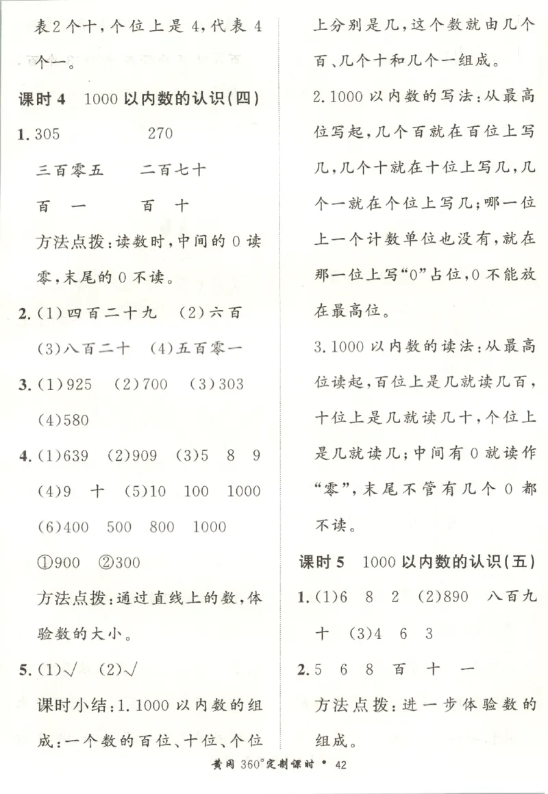黄冈360&deg;定制课时.数学二年级.下册_二年级上下册资料_53黄冈多个品牌系列资料_数学