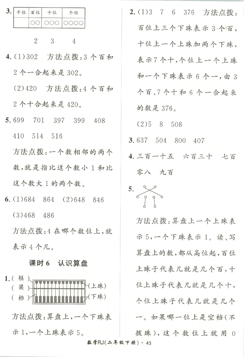 黄冈360&deg;定制课时.数学二年级.下册_二年级上下册资料_53黄冈多个品牌系列资料_数学