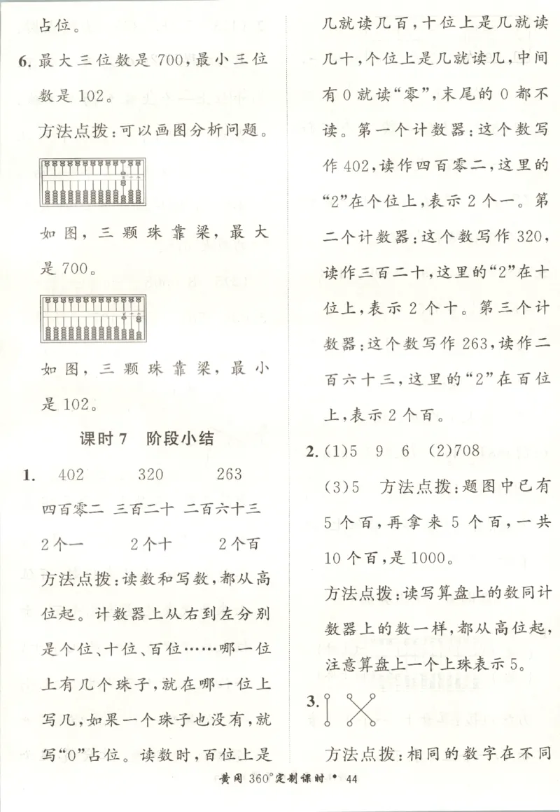 黄冈360&deg;定制课时.数学二年级.下册_二年级上下册资料_53黄冈多个品牌系列资料_数学
