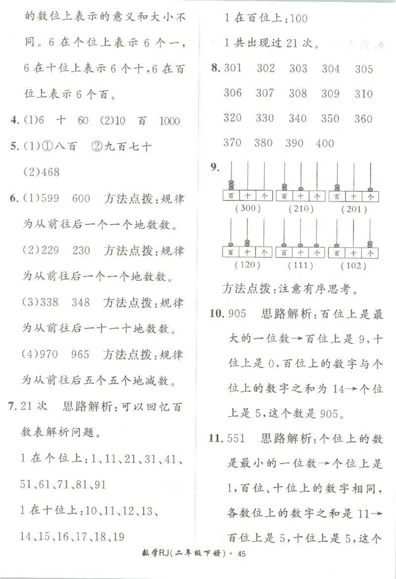 黄冈360&deg;定制课时.数学二年级.下册_二年级上下册资料_53黄冈多个品牌系列资料_数学