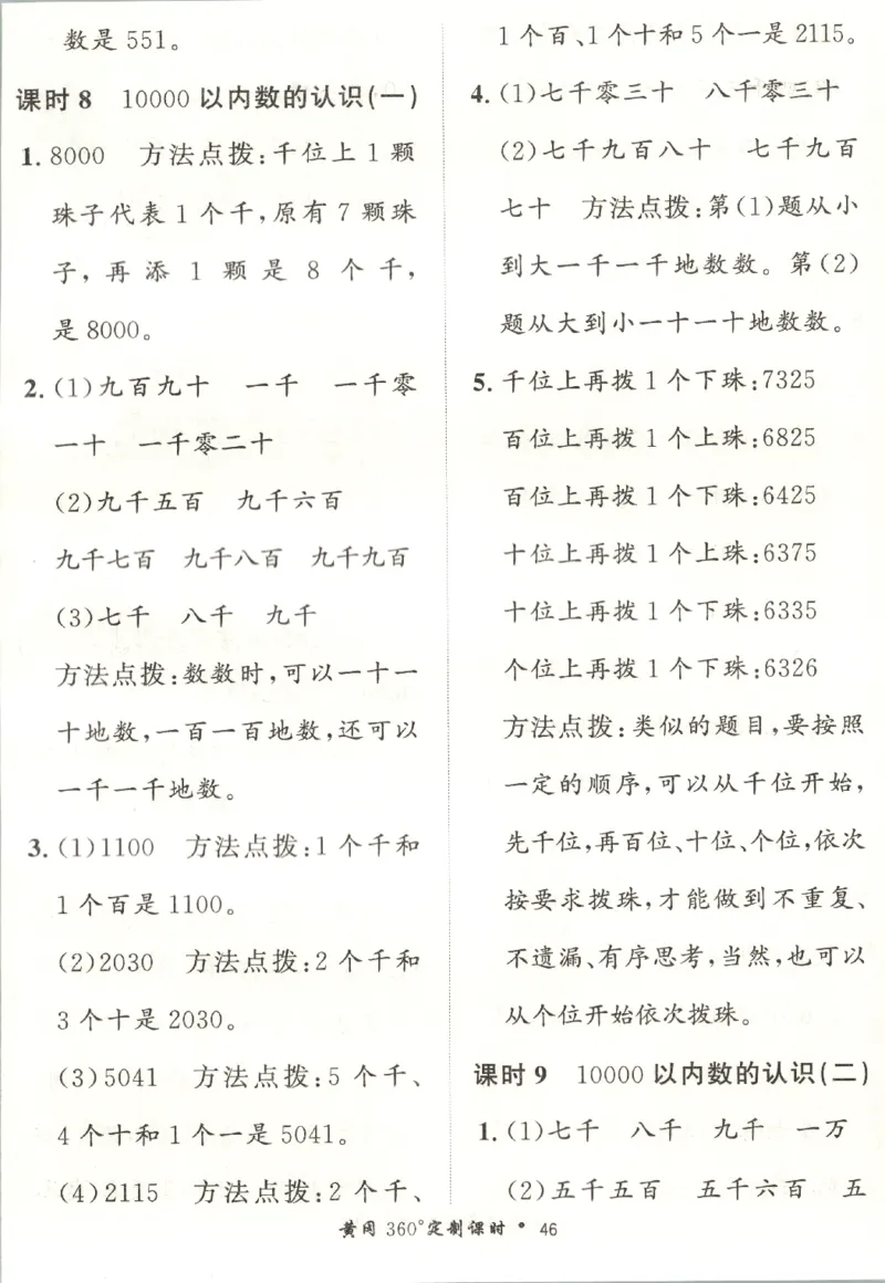 黄冈360&deg;定制课时.数学二年级.下册_二年级上下册资料_53黄冈多个品牌系列资料_数学