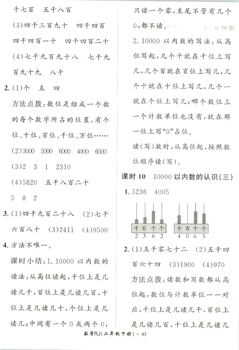 黄冈360&deg;定制课时.数学二年级.下册_二年级上下册资料_53黄冈多个品牌系列资料_数学