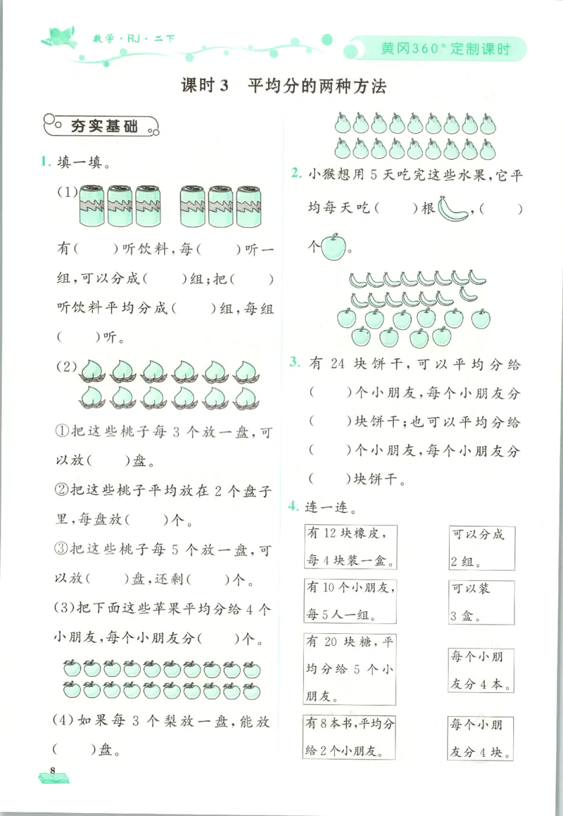 黄冈360&deg;定制课时.数学二年级.下册_二年级上下册资料_53黄冈多个品牌系列资料_数学