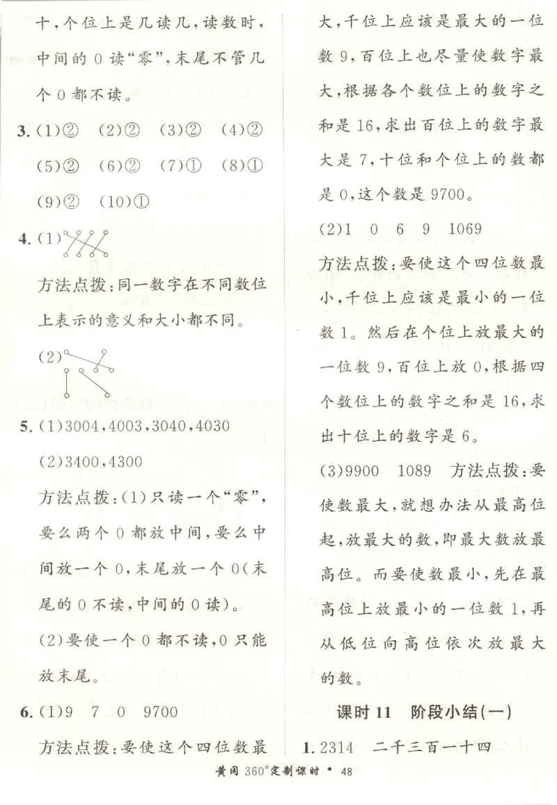 黄冈360&deg;定制课时.数学二年级.下册_二年级上下册资料_53黄冈多个品牌系列资料_数学