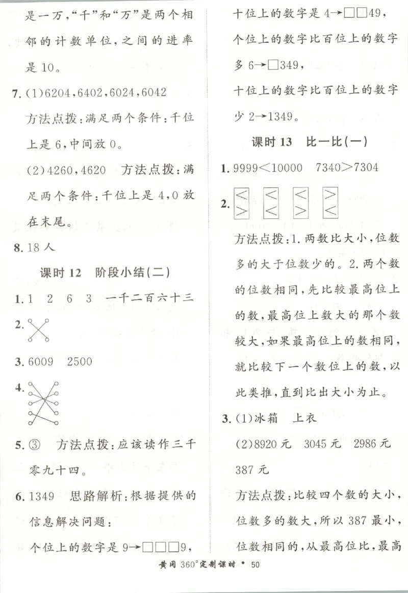 黄冈360&deg;定制课时.数学二年级.下册_二年级上下册资料_53黄冈多个品牌系列资料_数学