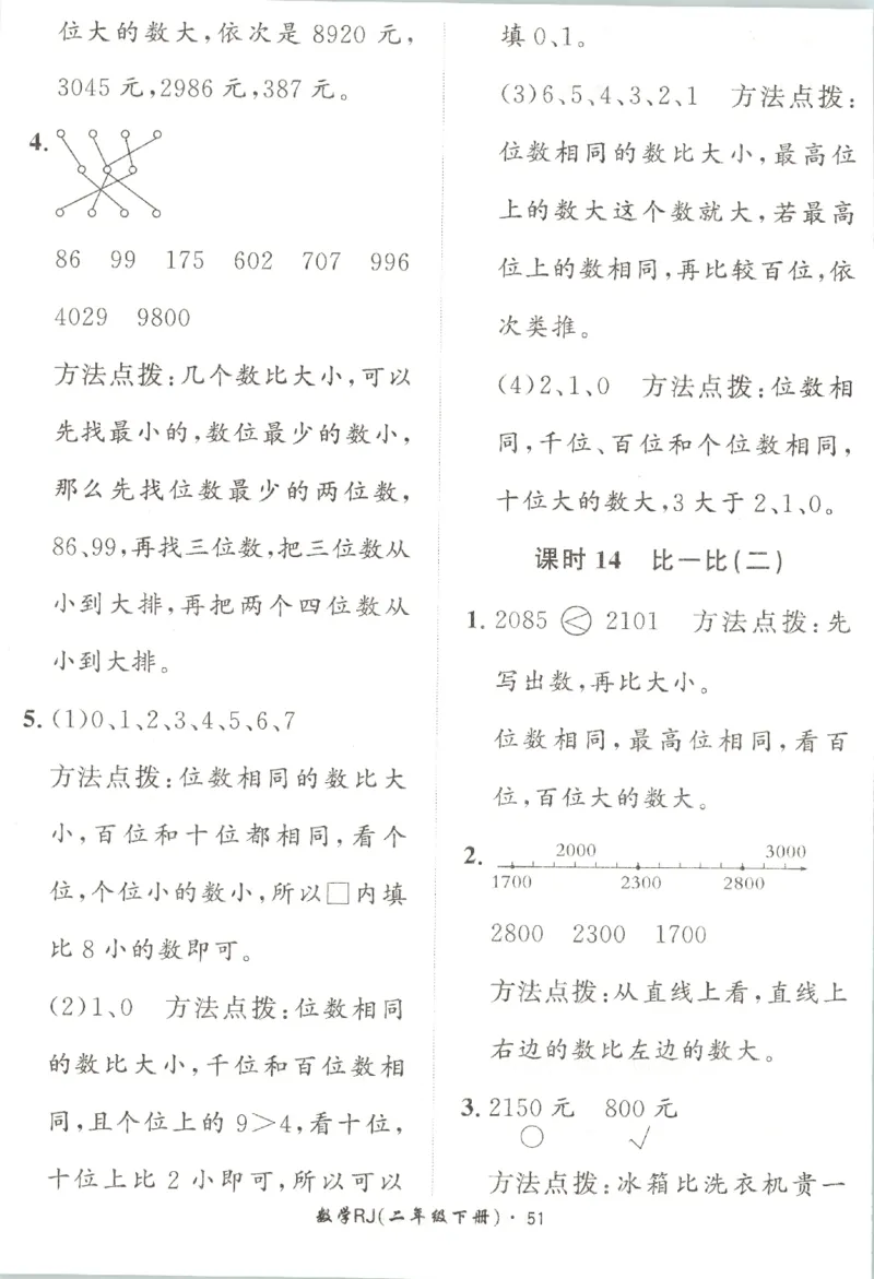黄冈360&deg;定制课时.数学二年级.下册_二年级上下册资料_53黄冈多个品牌系列资料_数学