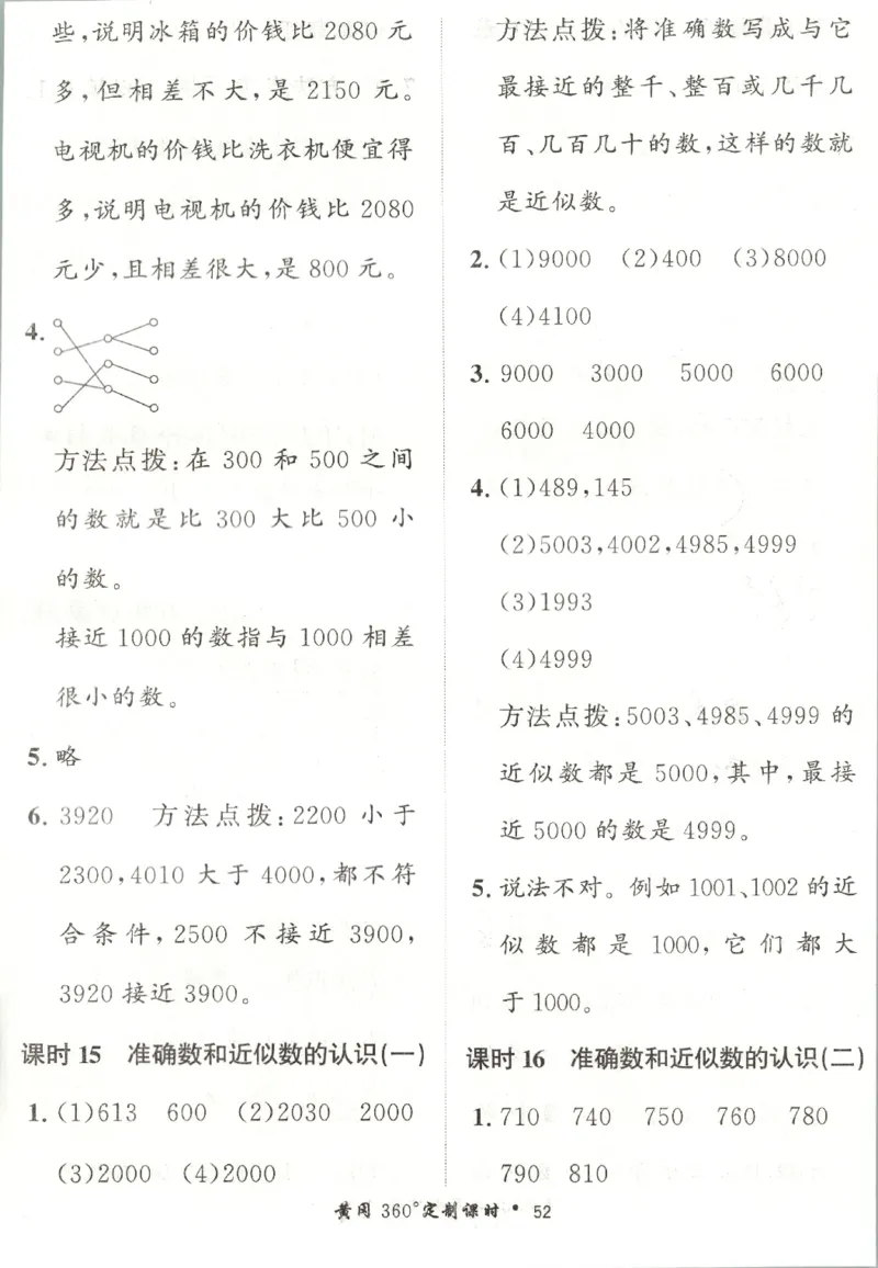 黄冈360&deg;定制课时.数学二年级.下册_二年级上下册资料_53黄冈多个品牌系列资料_数学