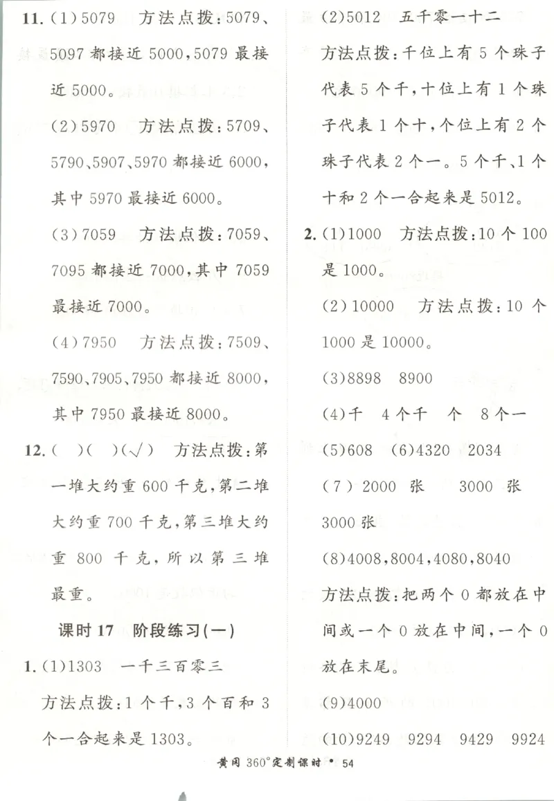 黄冈360&deg;定制课时.数学二年级.下册_二年级上下册资料_53黄冈多个品牌系列资料_数学