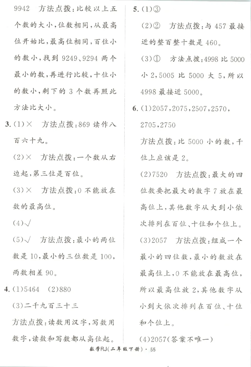 黄冈360&deg;定制课时.数学二年级.下册_二年级上下册资料_53黄冈多个品牌系列资料_数学