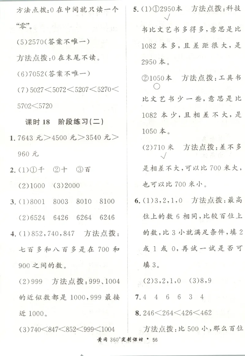 黄冈360&deg;定制课时.数学二年级.下册_二年级上下册资料_53黄冈多个品牌系列资料_数学