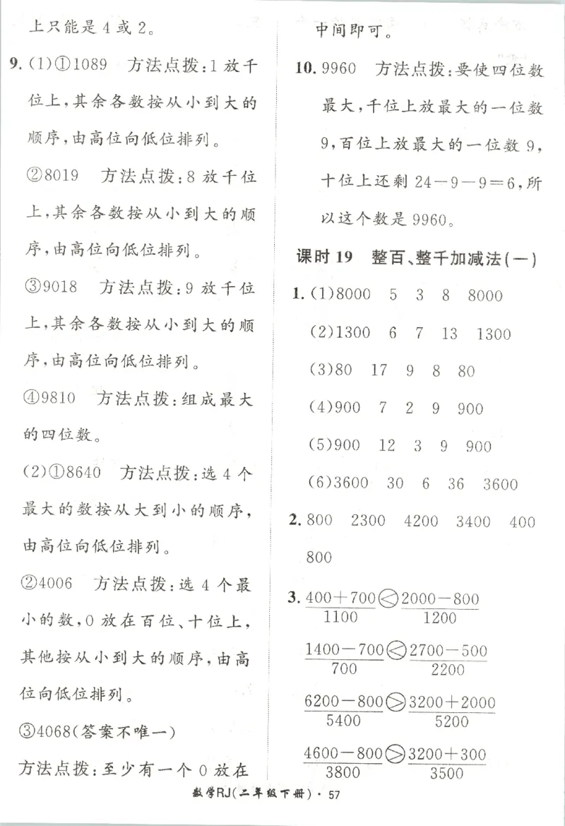 黄冈360&deg;定制课时.数学二年级.下册_二年级上下册资料_53黄冈多个品牌系列资料_数学