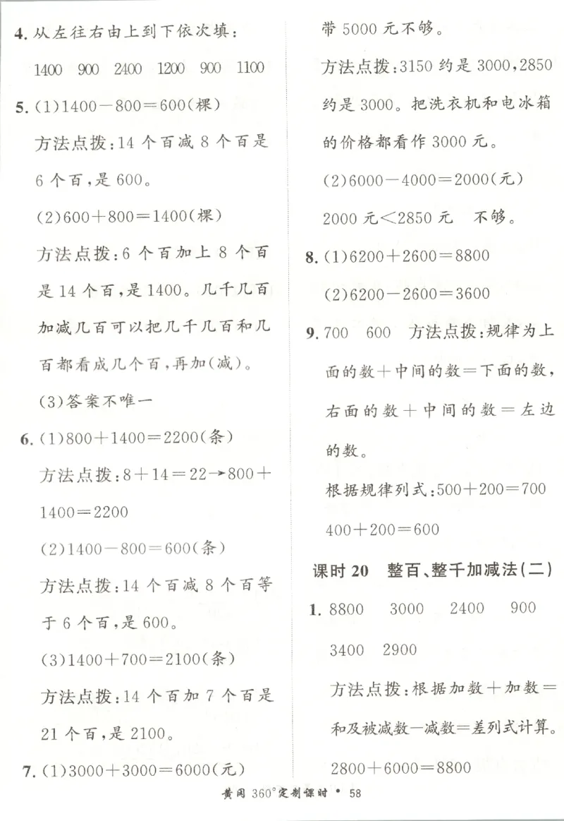 黄冈360&deg;定制课时.数学二年级.下册_二年级上下册资料_53黄冈多个品牌系列资料_数学