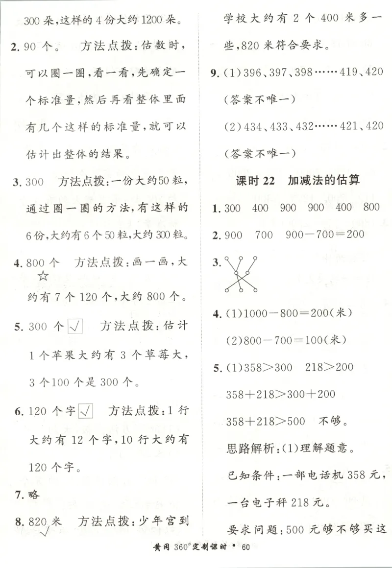黄冈360&deg;定制课时.数学二年级.下册_二年级上下册资料_53黄冈多个品牌系列资料_数学