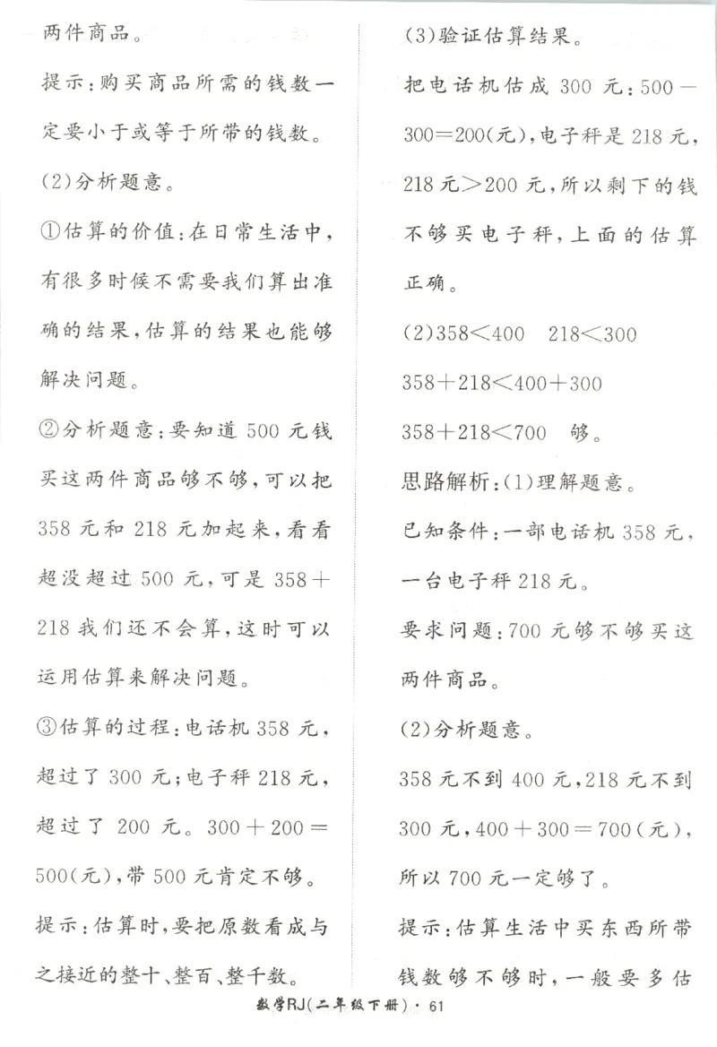 黄冈360&deg;定制课时.数学二年级.下册_二年级上下册资料_53黄冈多个品牌系列资料_数学