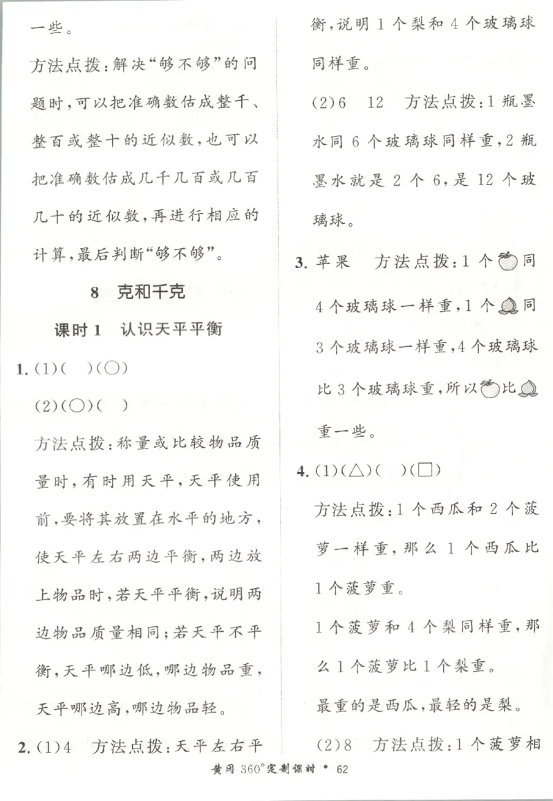 黄冈360&deg;定制课时.数学二年级.下册_二年级上下册资料_53黄冈多个品牌系列资料_数学