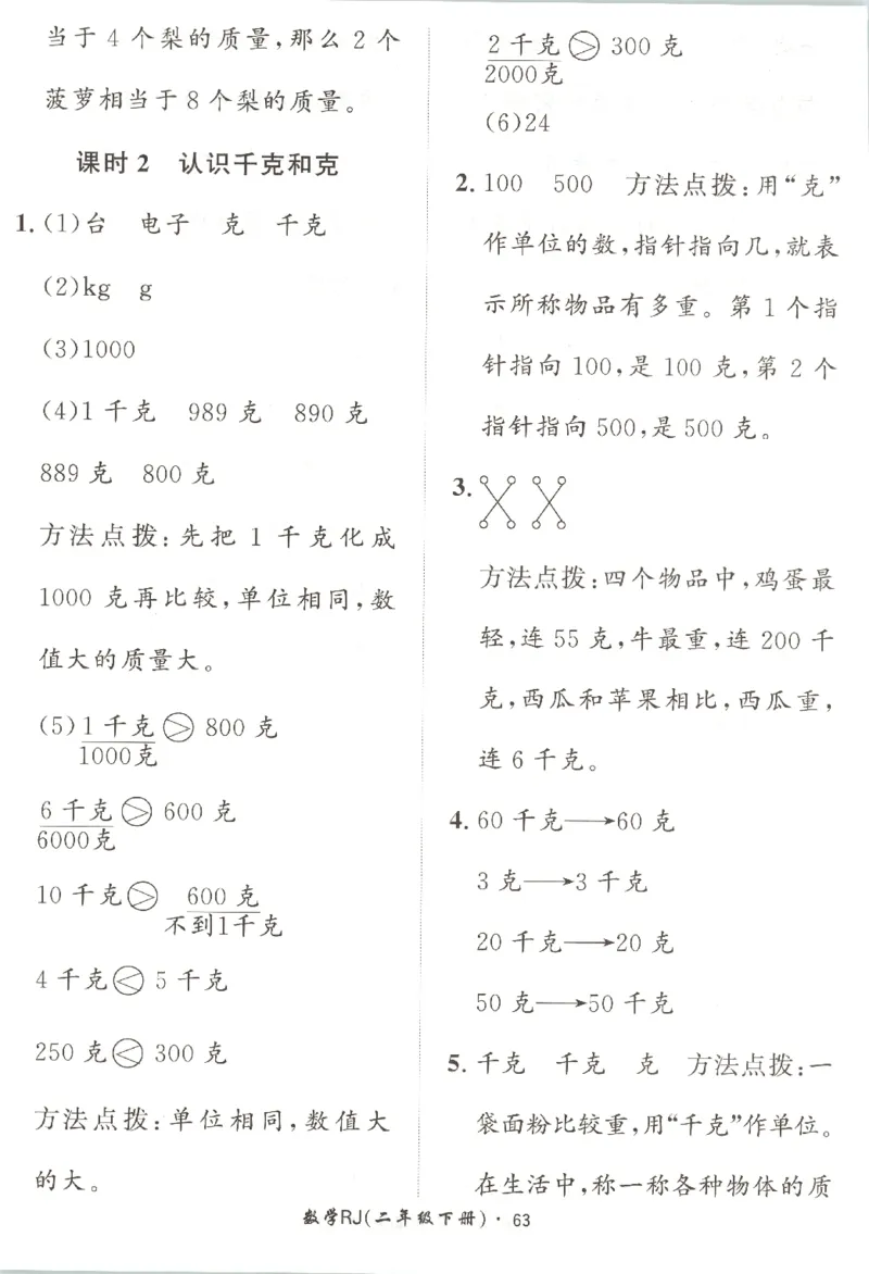 黄冈360&deg;定制课时.数学二年级.下册_二年级上下册资料_53黄冈多个品牌系列资料_数学