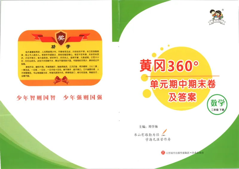黄冈360&deg;定制课时.数学二年级.下册_二年级上下册资料_53黄冈多个品牌系列资料_数学