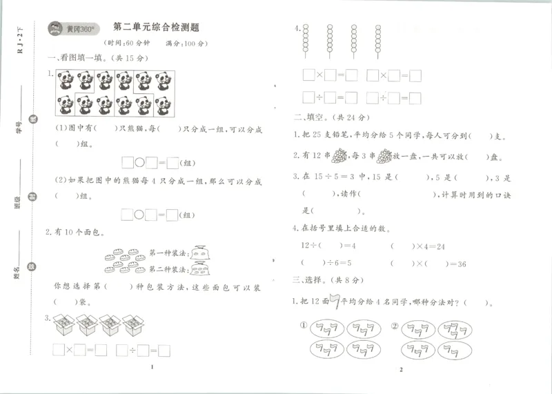 黄冈360&deg;定制课时.数学二年级.下册_二年级上下册资料_53黄冈多个品牌系列资料_数学