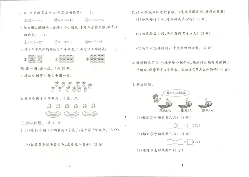 黄冈360&deg;定制课时.数学二年级.下册_二年级上下册资料_53黄冈多个品牌系列资料_数学