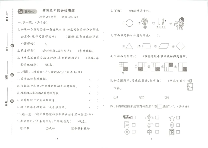 黄冈360&deg;定制课时.数学二年级.下册_二年级上下册资料_53黄冈多个品牌系列资料_数学