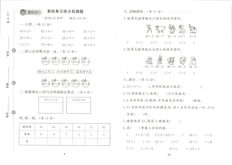 黄冈360&deg;定制课时.数学二年级.下册_二年级上下册资料_53黄冈多个品牌系列资料_数学
