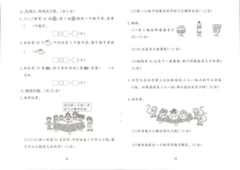 黄冈360&deg;定制课时.数学二年级.下册_二年级上下册资料_53黄冈多个品牌系列资料_数学