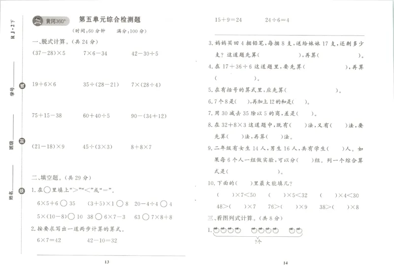 黄冈360&deg;定制课时.数学二年级.下册_二年级上下册资料_53黄冈多个品牌系列资料_数学