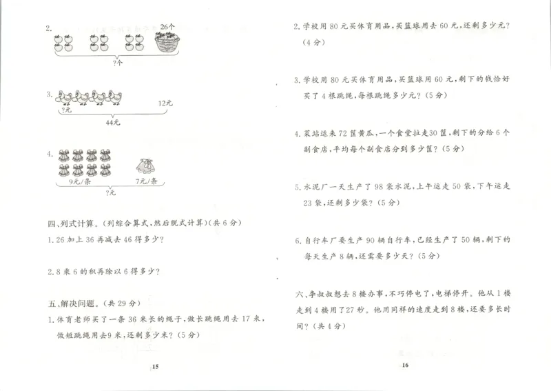 黄冈360&deg;定制课时.数学二年级.下册_二年级上下册资料_53黄冈多个品牌系列资料_数学
